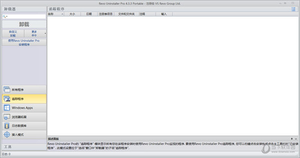 Revo Uninstaller Pro5中文破解版