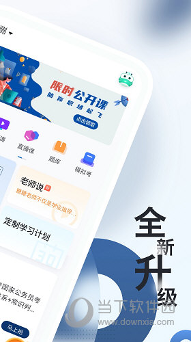 公务员考试随身学