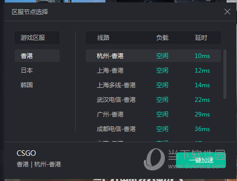火箭加速器加速CSGO