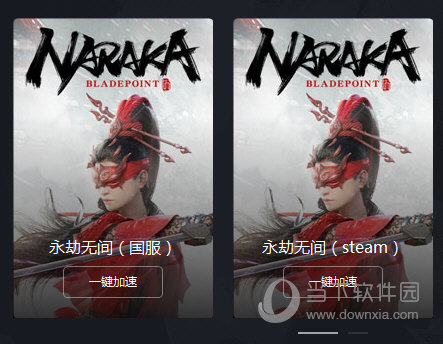 火箭加速器永劫无间