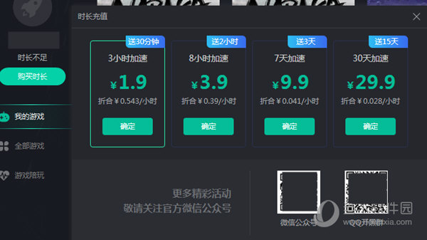 火箭加速器购买时长