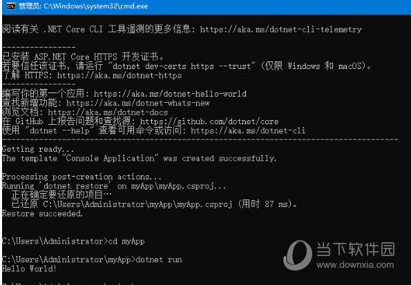 微软Microsoft .NET SDK 7.0 32位