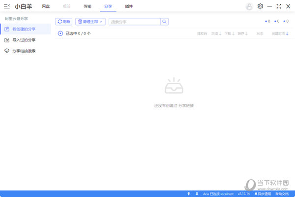 阿里云盘小白羊版V2