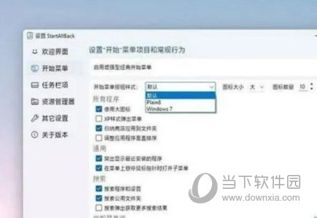 StartAllBack中文直装破解版