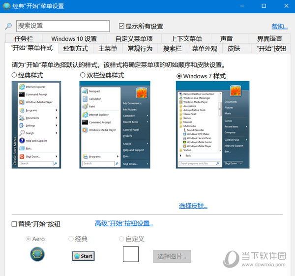 Open Shell Menu中文版