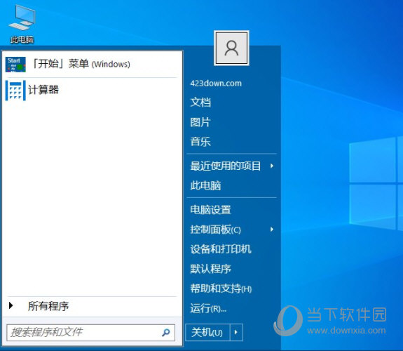 Open Shell Menu中文版