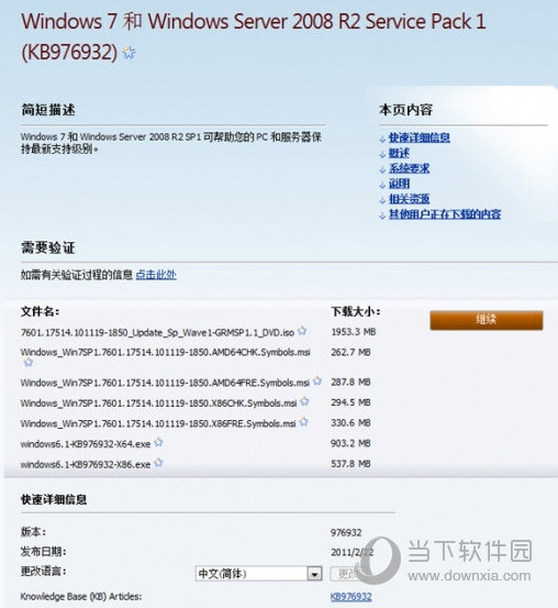 windows server 2008 r2 sp2升级补丁