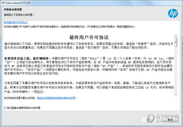 惠普E75245打印机驱动