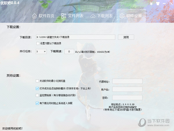 优软吧百度网盘不限速下载器