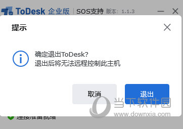ToDesk企业版绿色版