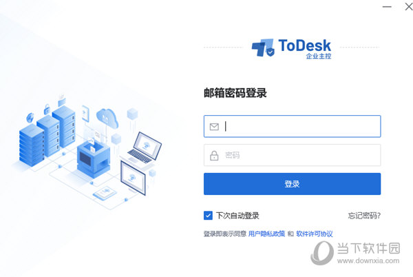 ToDesk企业主控版