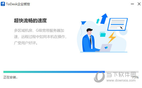 ToDesk企业版被控端