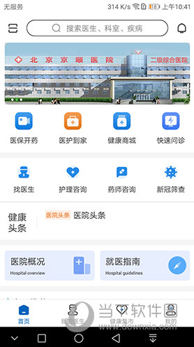 京顺医院