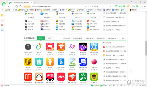 360安全浏览器11.0官方下载