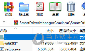 Smart Driver Manager破解版