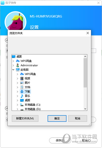 茄子快传xp电脑版下载