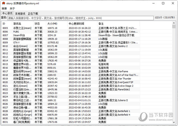 蘑菇游戏下载器绿色版