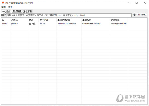 蘑菇游戏下载器绿色版