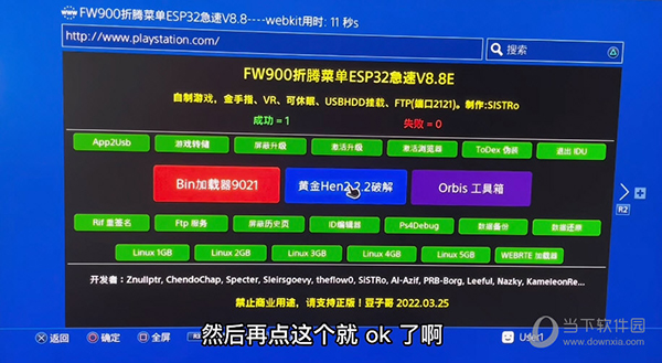 ps4 9.0破解固件