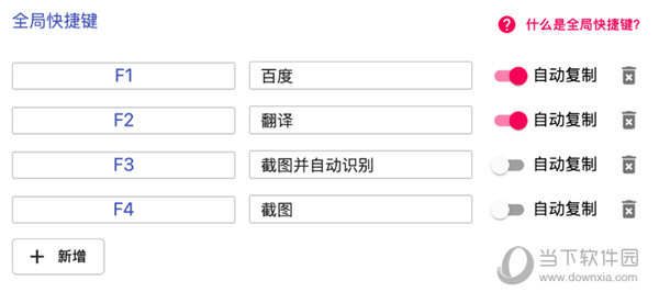 设置全局快捷键