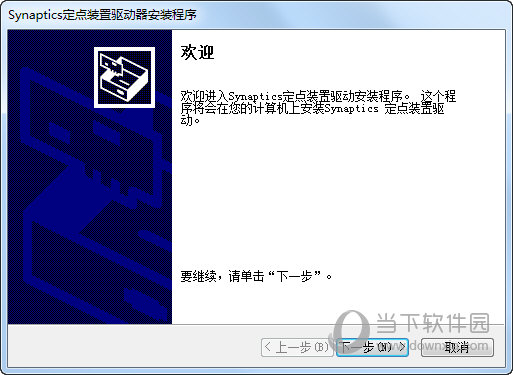 dell笔记本触摸板驱动