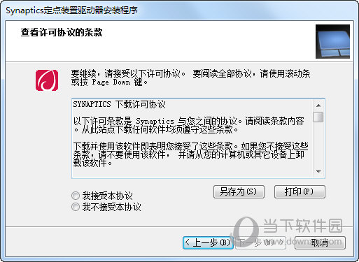 dell笔记本触摸板驱动