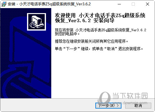 小天才电话手表z5q超级系统恢复工具