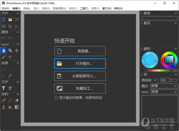 PhotoDemon中文补丁