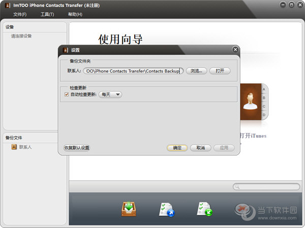 ImTOO iPhone Contacts Transfer