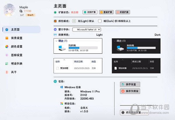 枫の美化工具箱