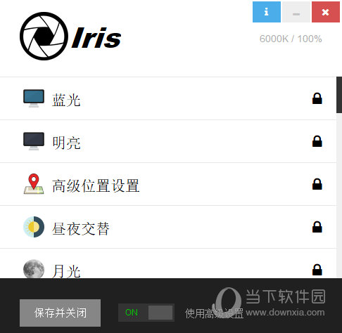 iris pro绿色破解版