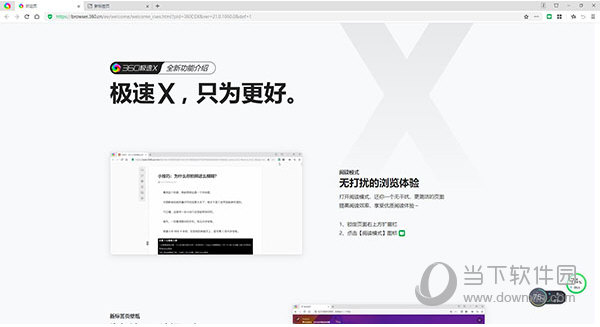 360极速浏览器X