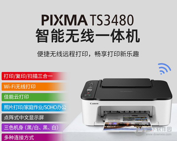 佳能TS3480打印机清零软件下载