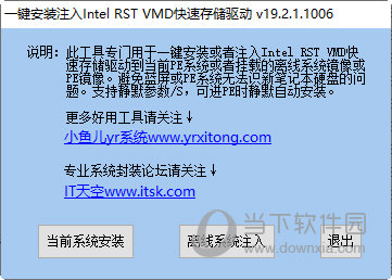 一键安装注入Intel RST VMD快速存储驱动