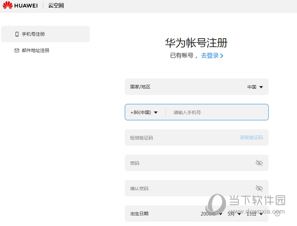华为云空间11.0下载