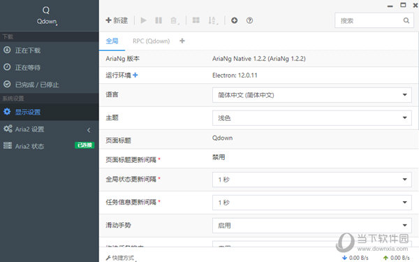 Qdown2下载器