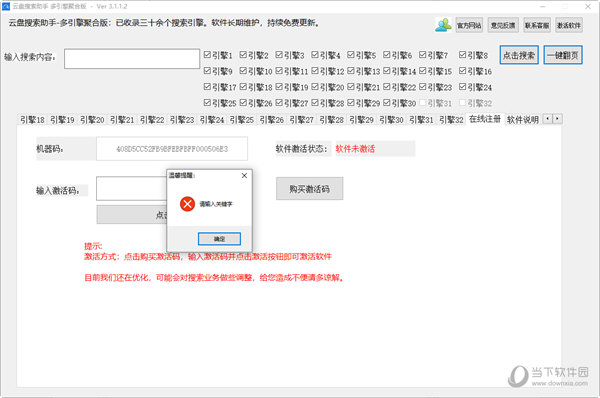 云盘搜索助手30个引擎聚集版破解版