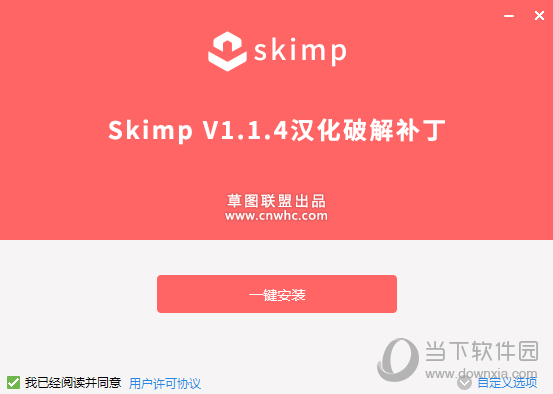 skimp汉化破解版