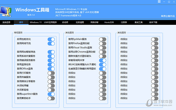 windows工具箱