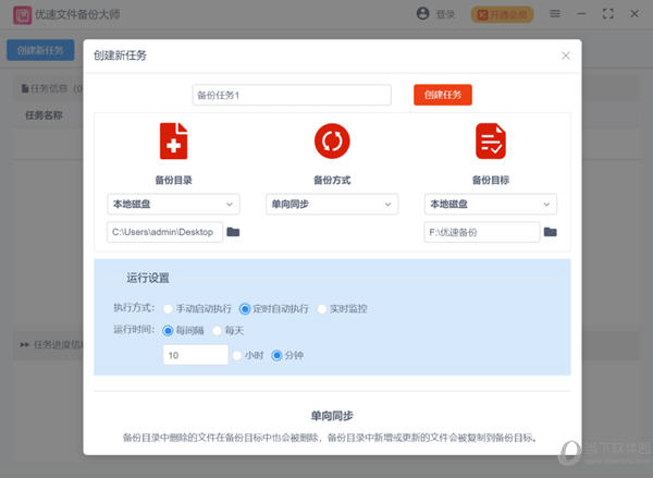 优速文件备份大师