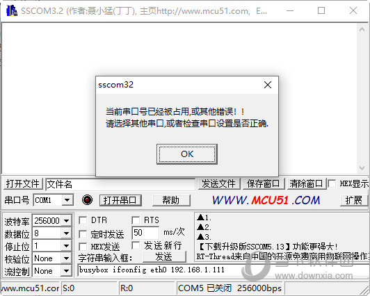 sscom32串口调试工具