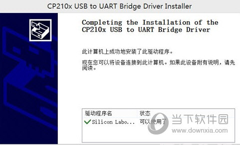 cp210x usb to uart bridge驱动