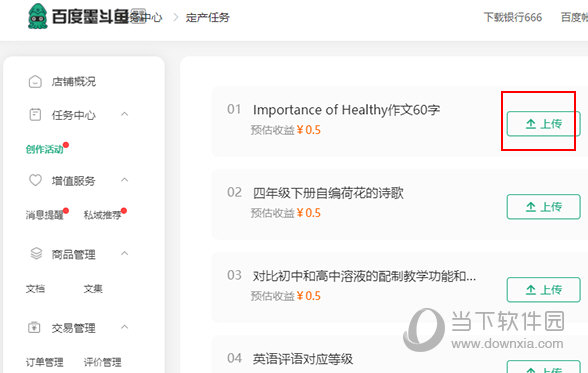 百度文库如何上传文件