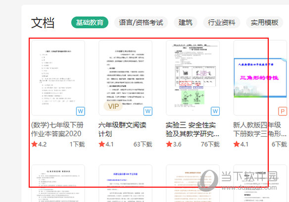 百度文库怎么下载文件