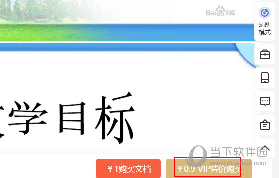 百度文库怎么下载文件