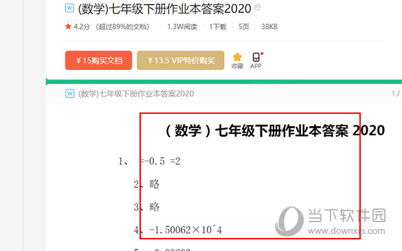 百度文库怎么复制里面的文字