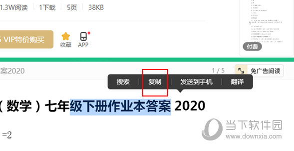 百度文库怎么复制里面的文字