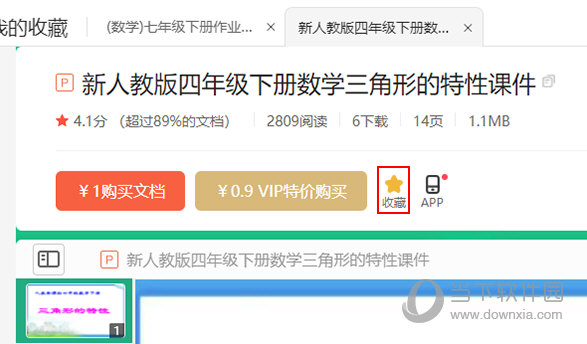 百度文库如何取消收藏
