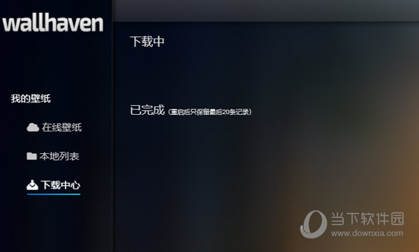 wallhaven绿色免安装版