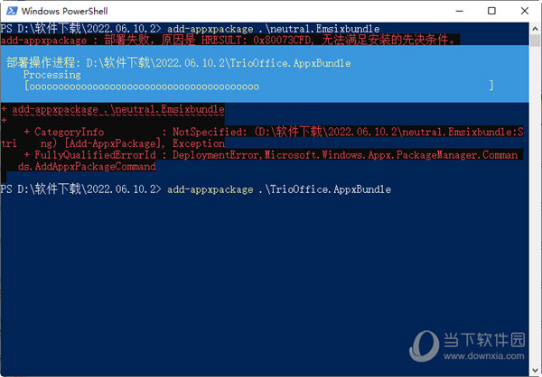 输入：add-appxpackage .文件名 并回车